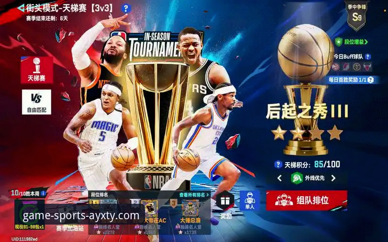 资深用户实战分享：如何通过爱游戏平台深度解析一场NBA焦点战